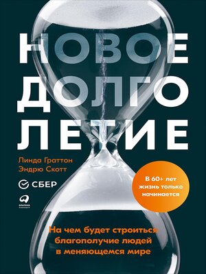 cover image of Новое долголетие